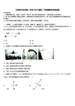 江苏省兴化市第一中学2025届高一下物理期末检测试题含解析