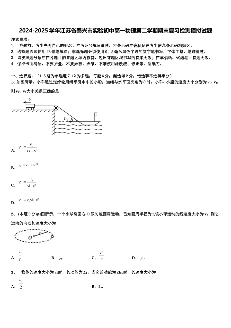 2024-2025学年江苏省泰兴市实验初中高一物理第二学期期末复习检测模拟试题含解析_第1页