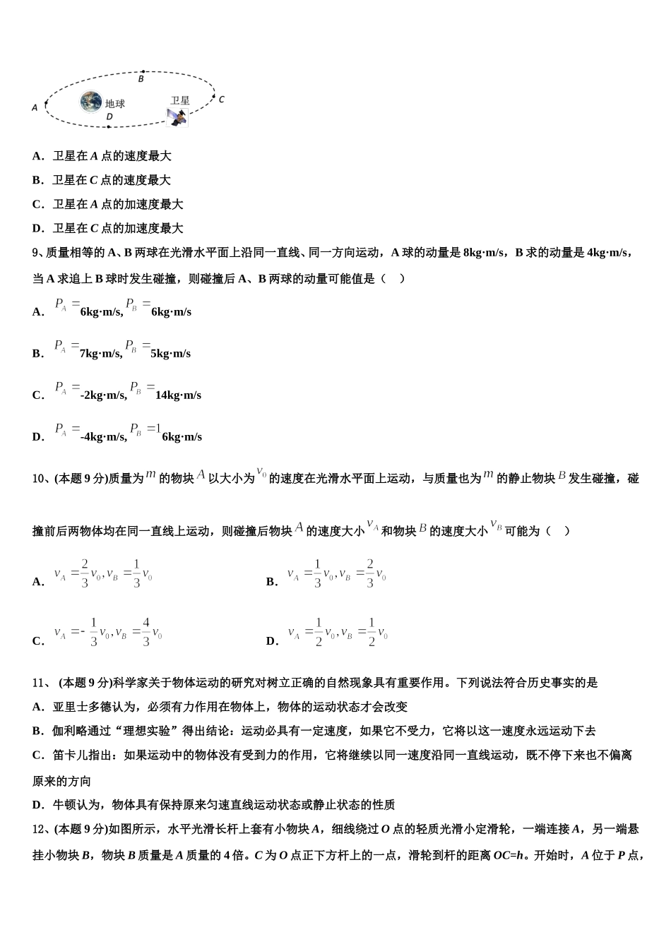 2025年江苏省两校物理高一第二学期期末教学质量检测模拟试题含解析_第3页