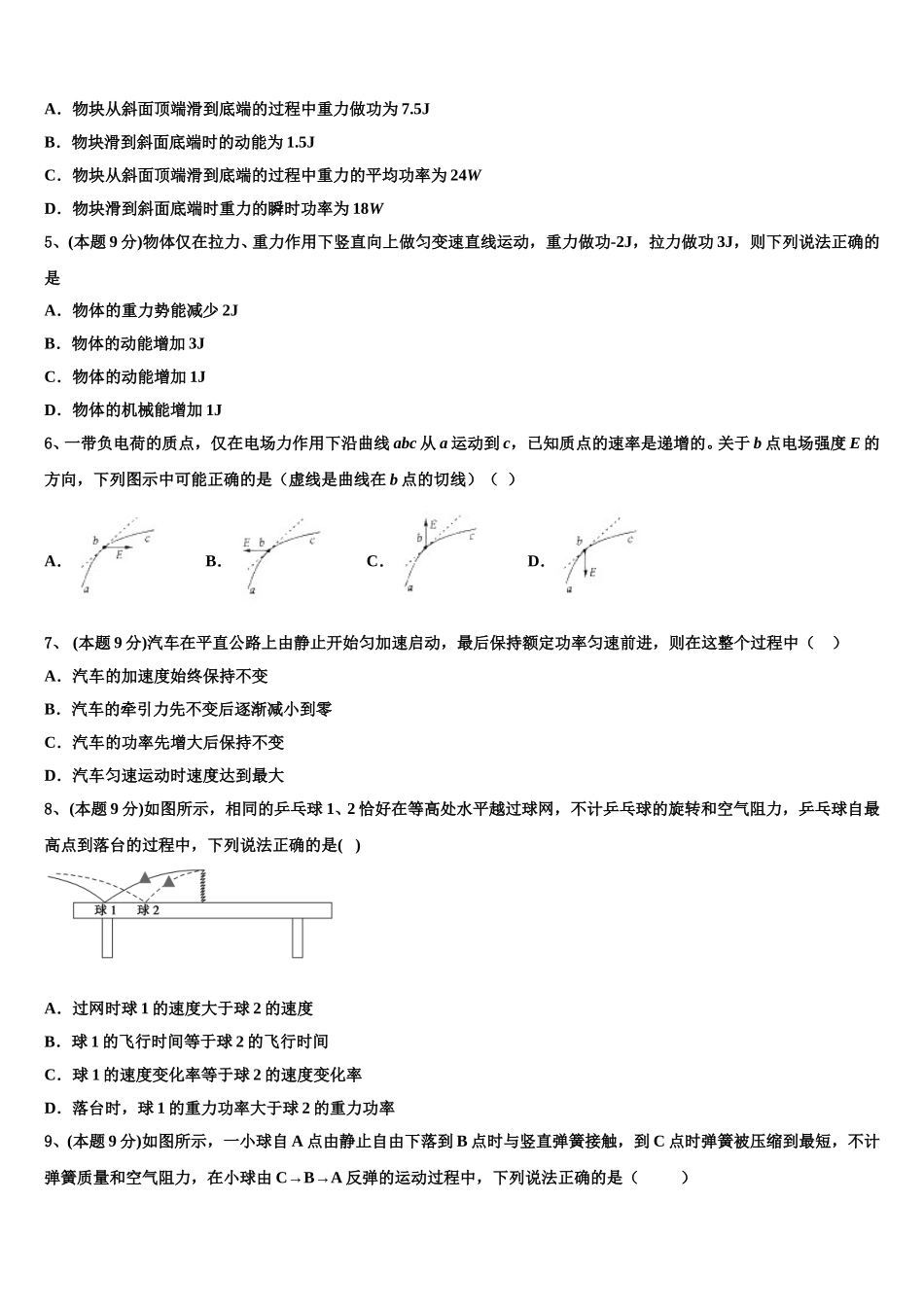 2025届江苏省东台市实验中学物理高一下期末统考模拟试题含解析_第2页