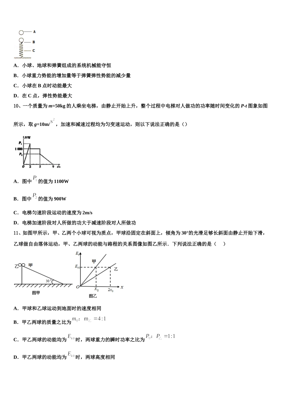 2025届江苏省东台市实验中学物理高一下期末统考模拟试题含解析_第3页