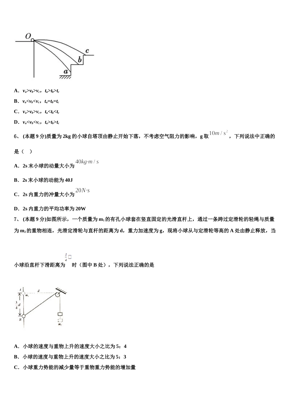 2025届江苏省前黄高级中学、溧阳中学高一下物理期末质量检测模拟试题含解析_第2页