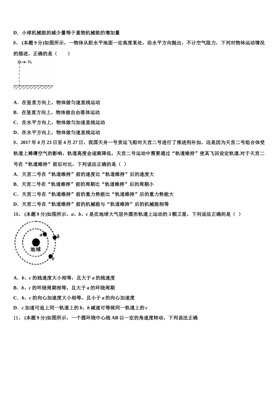 2025届江苏省前黄高级中学、溧阳中学高一下物理期末质量检测模拟试题含解析_第3页