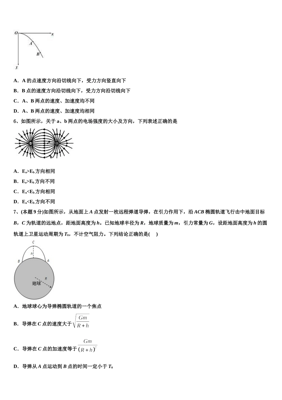 2025年江苏省百校大联考物理高一下期末考试模拟试题含解析_第2页