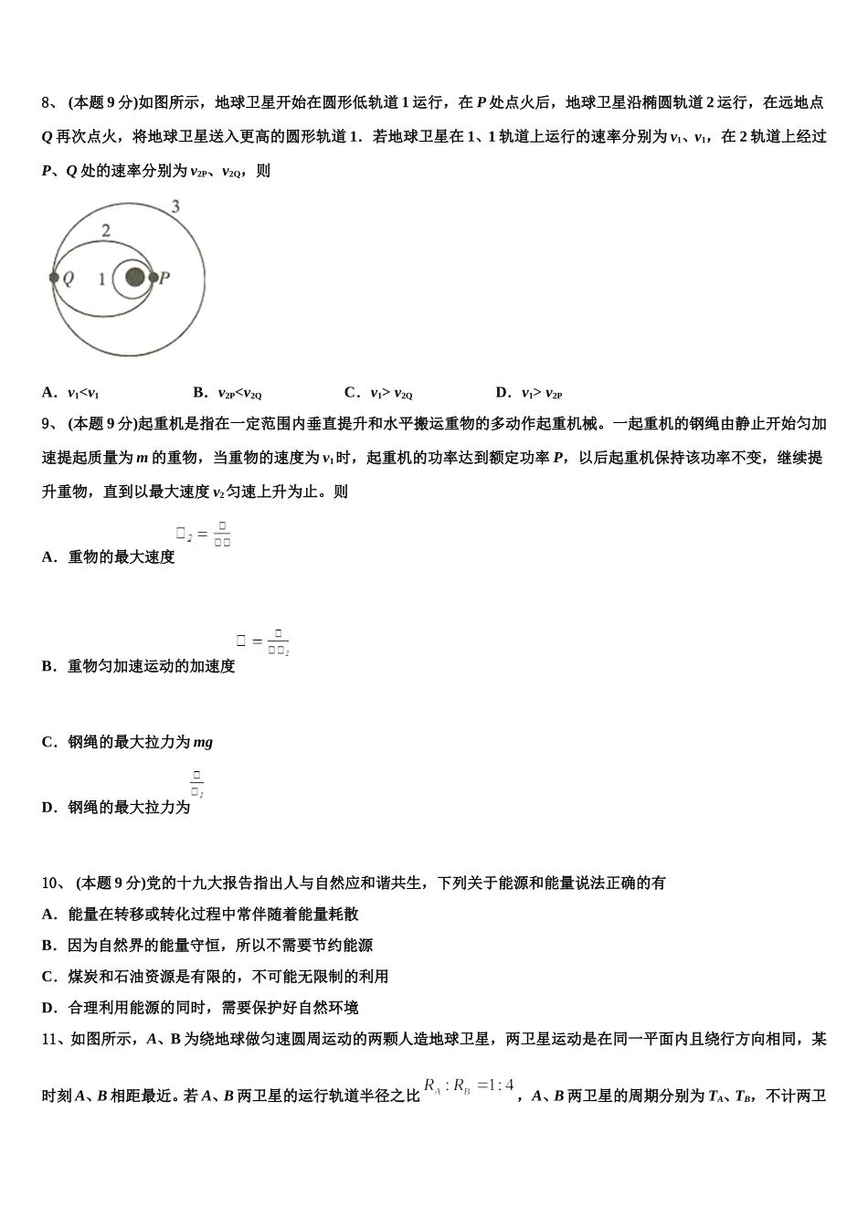 2025年江苏省百校大联考物理高一下期末考试模拟试题含解析_第3页