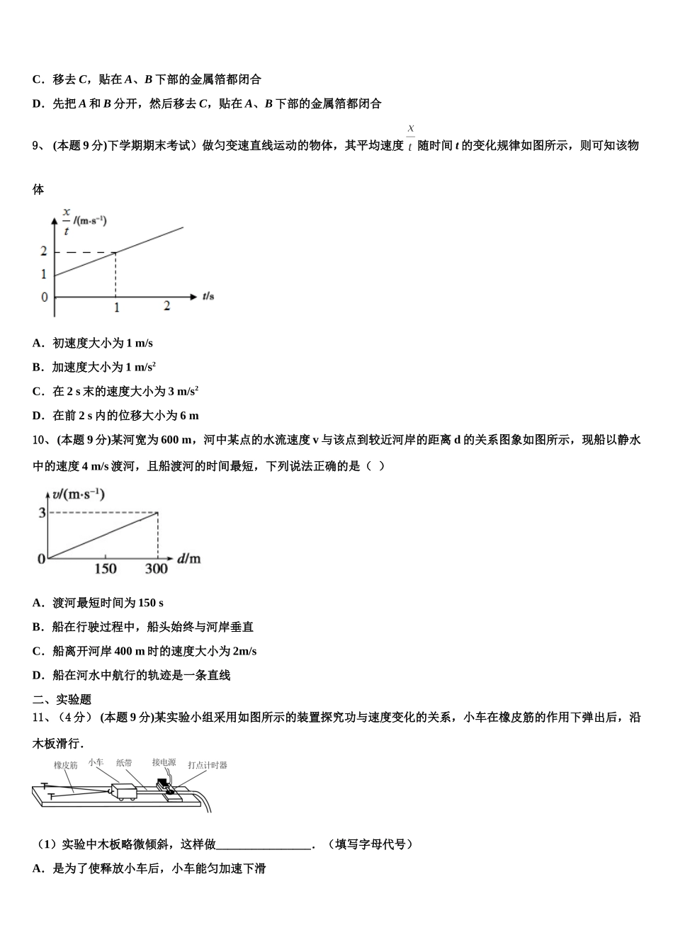 2025届江苏省南京市南京师范大学附属中学物理高一下期末调研模拟试题含解析_第3页