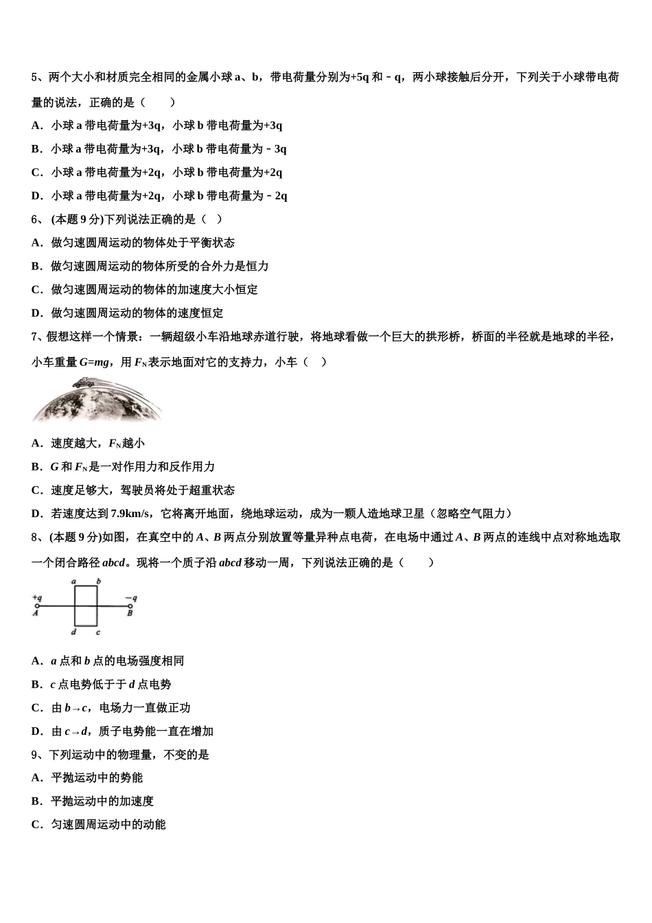 2024-2025学年江苏省睢宁高级中学物理高一第二学期期末联考模拟试题含解析_第2页