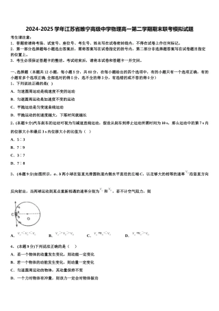 2024-2025学年江苏省睢宁高级中学物理高一第二学期期末联考模拟试题含解析
