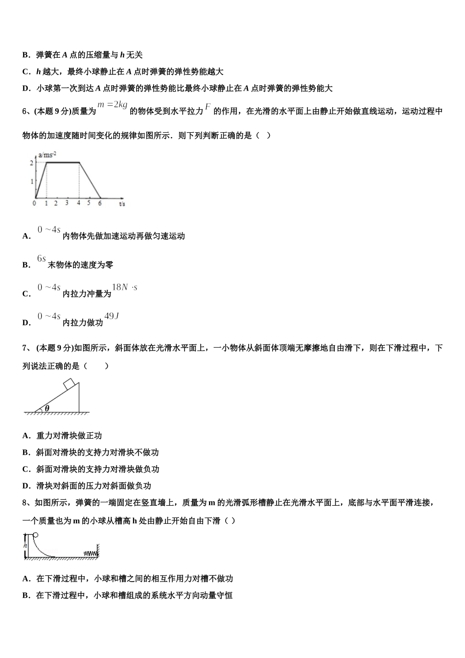 江苏省淮安市清江中学等四校2025年物理高一下期末教学质量检测试题含解析_第2页