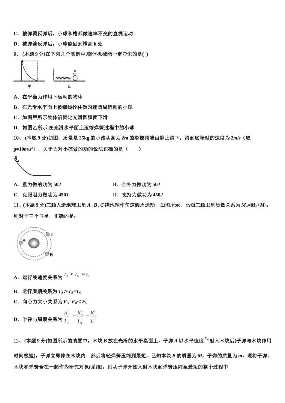 江苏省淮安市清江中学等四校2025年物理高一下期末教学质量检测试题含解析_第3页