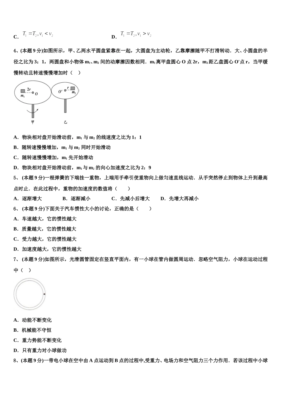 江苏省无锡市第一中学2025届高一物理第二学期期末教学质量检测试题含解析_第2页
