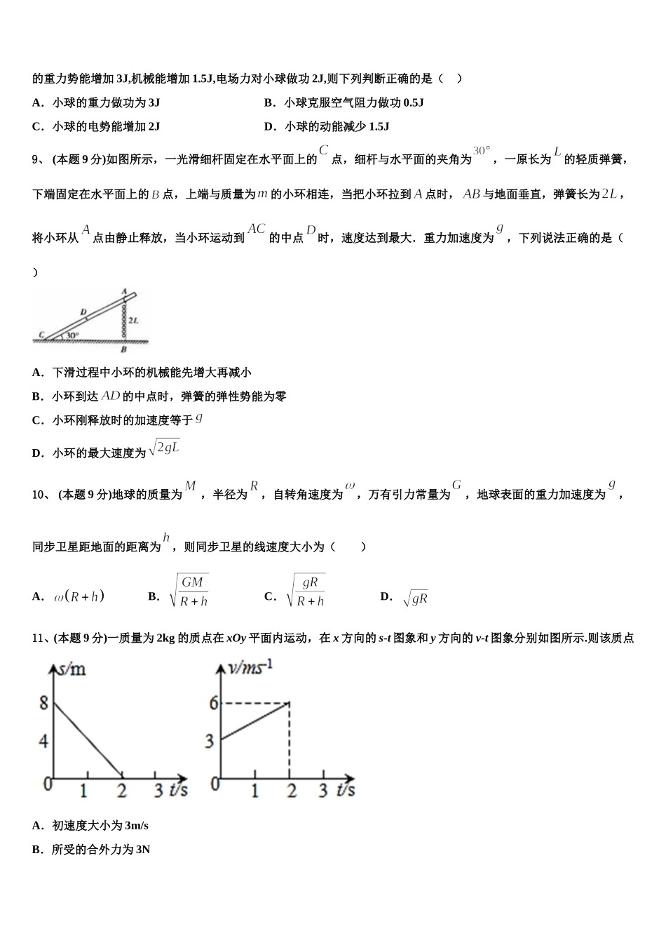 江苏省无锡市第一中学2025届高一物理第二学期期末教学质量检测试题含解析_第3页