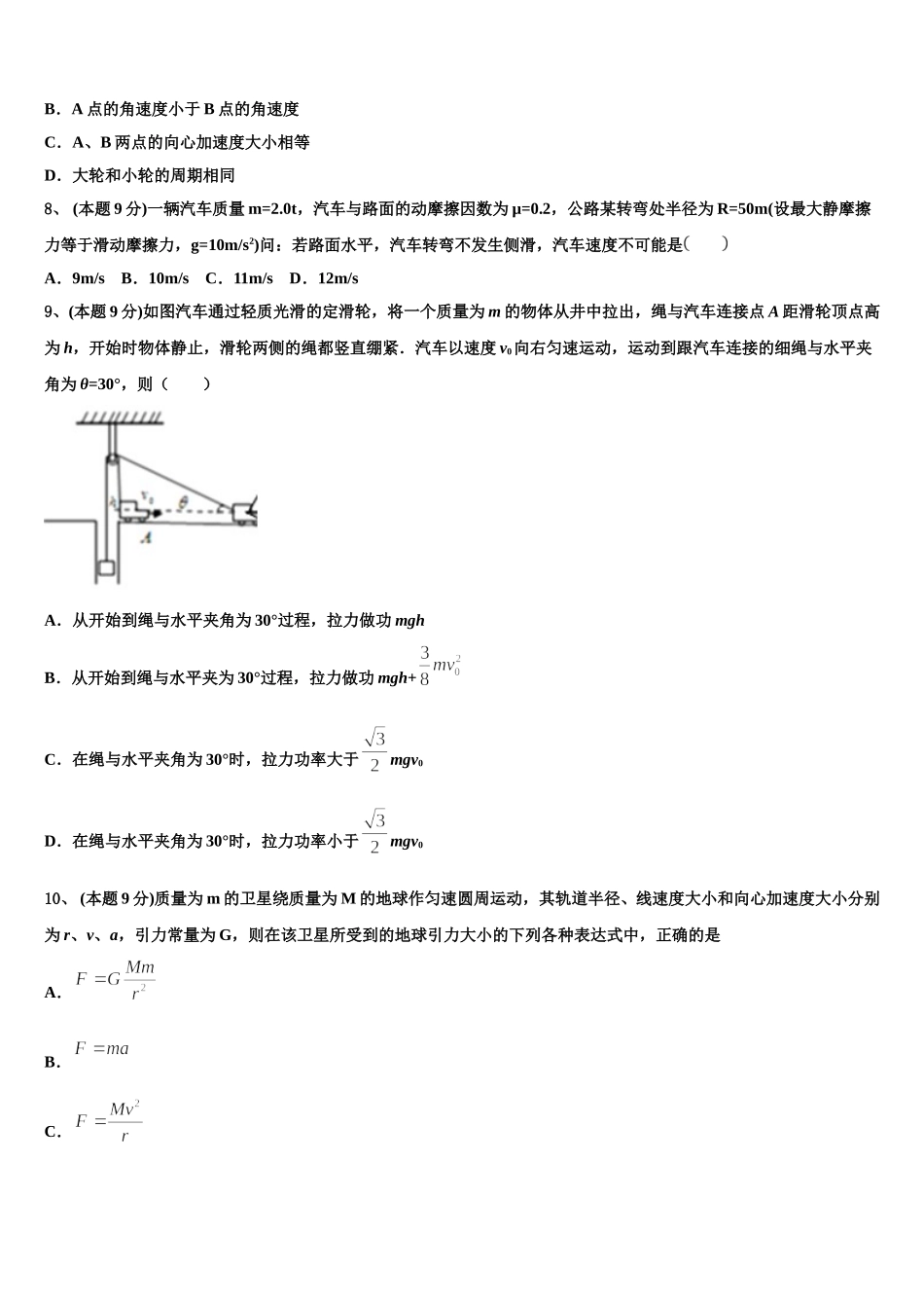 江苏省苏州五中2024-2025学年高一物理第二学期期末学业水平测试试题含解析_第3页