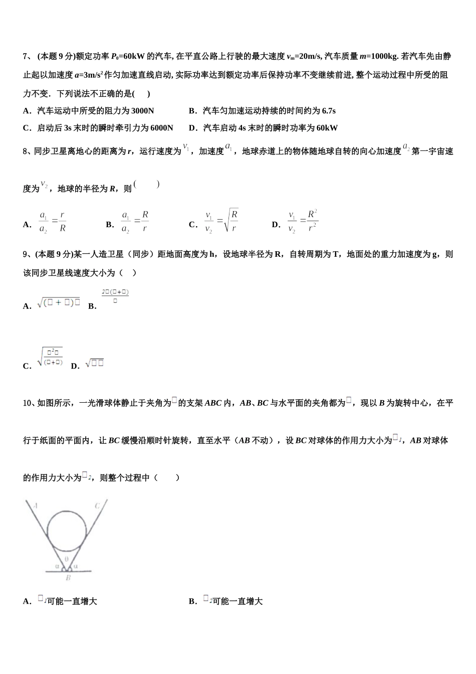 2025届常州市第二十四中学高一物理第二学期期末质量检测试题含解析_第3页