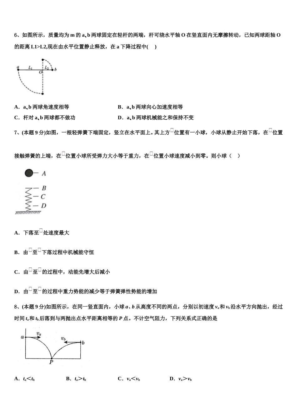 2025年江苏省苏州市常熟中学高一下物理期末调研试题含解析_第2页