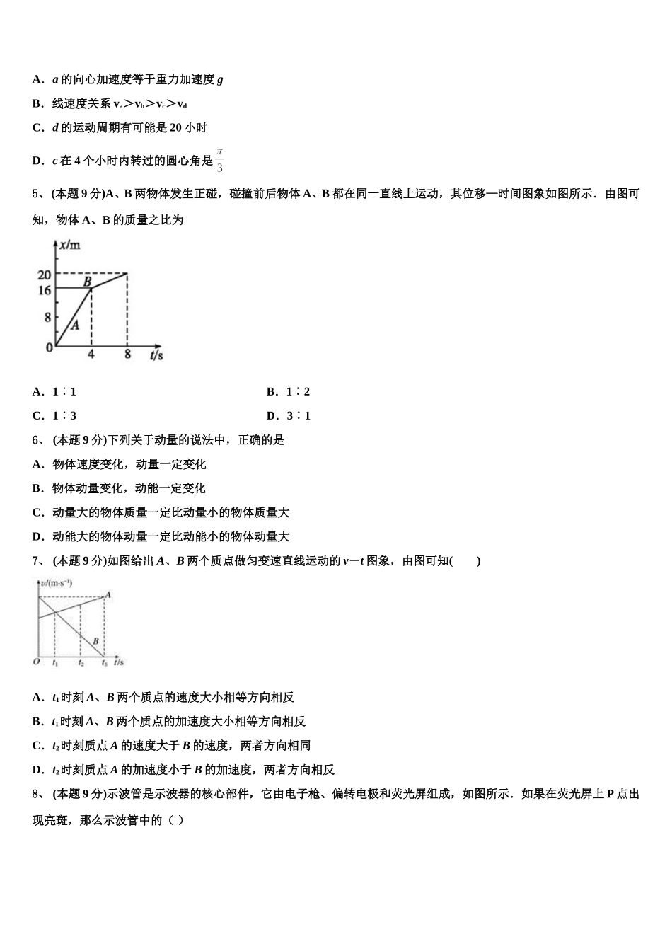 2024-2025学年江苏省苏州市常熟市高一下物理期末经典模拟试题含解析_第2页