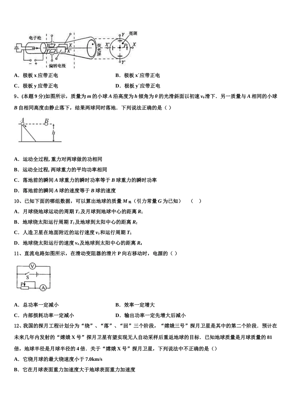 2024-2025学年江苏省苏州市常熟市高一下物理期末经典模拟试题含解析_第3页