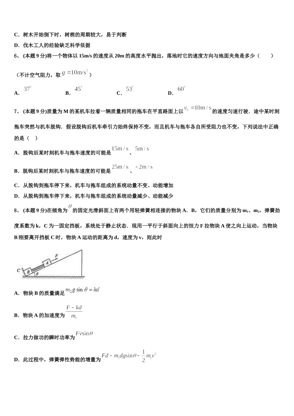 江苏省苏州市吴江汾湖中学2024-2025学年高一物理第二学期期末教学质量检测试题含解析_第3页