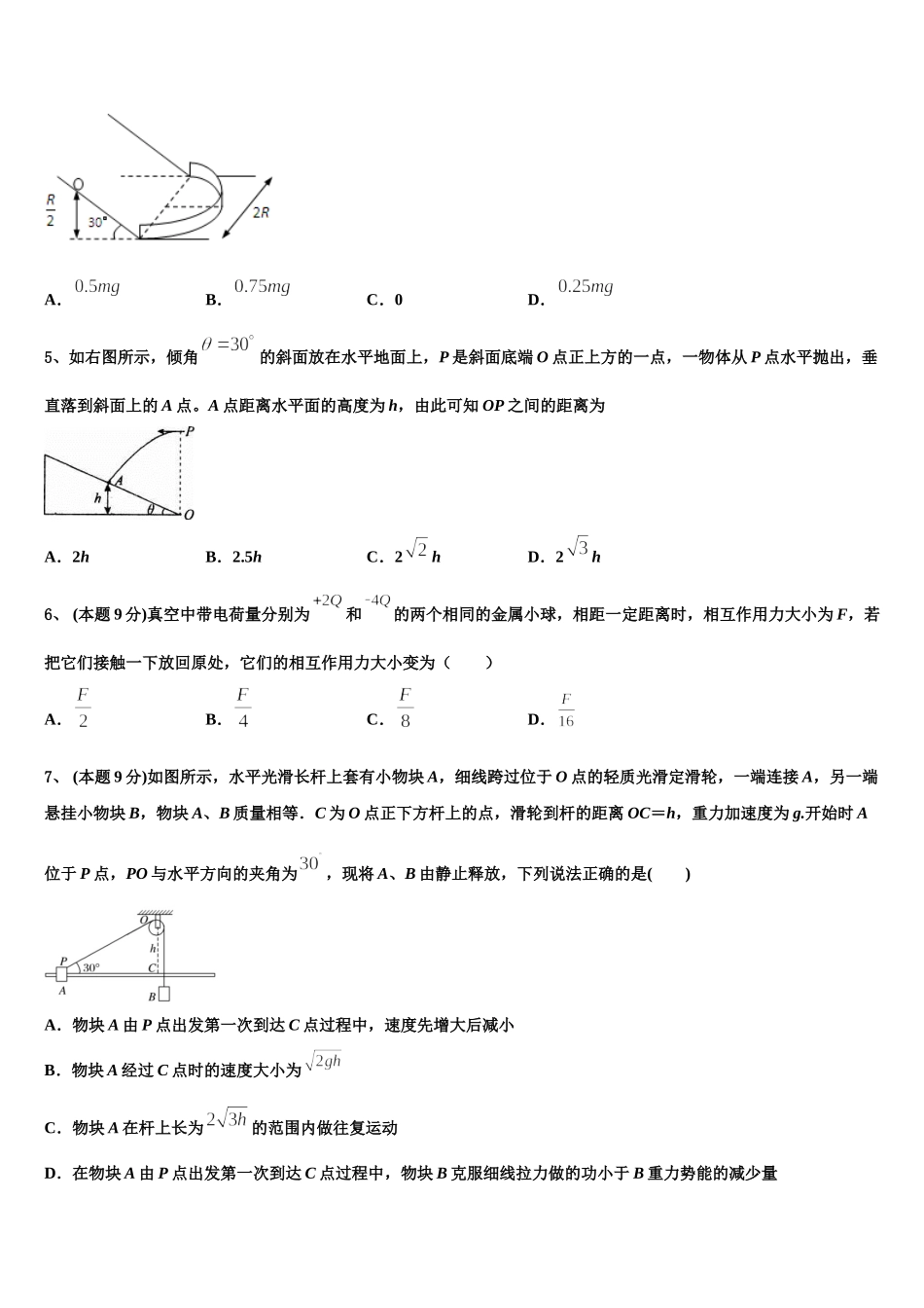 江苏省南京市六校联合体2025届物理高一下期末检测试题含解析_第2页