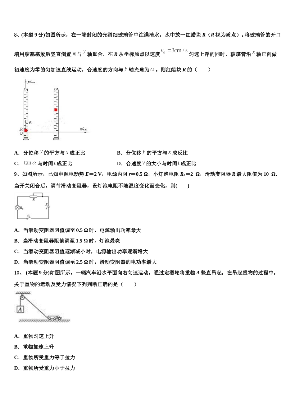 江苏省南京市六校联合体2025届物理高一下期末检测试题含解析_第3页