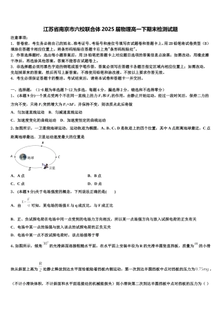 江苏省南京市六校联合体2025届物理高一下期末检测试题含解析