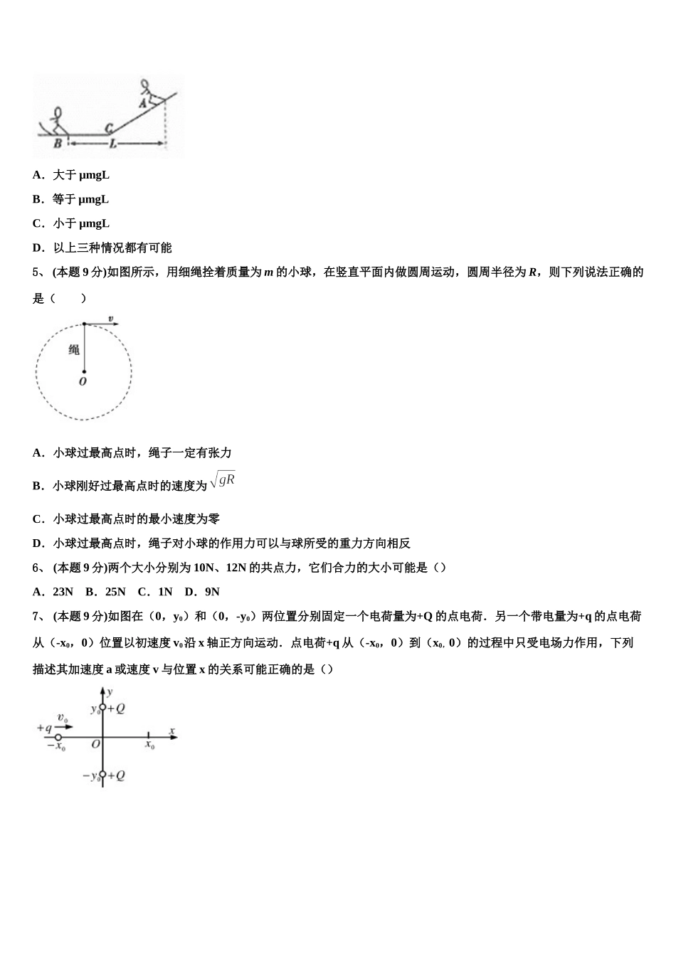 2024-2025学年江苏省淮安市盱眙县马坝高级中学高一物理第二学期期末调研模拟试题含解析_第2页