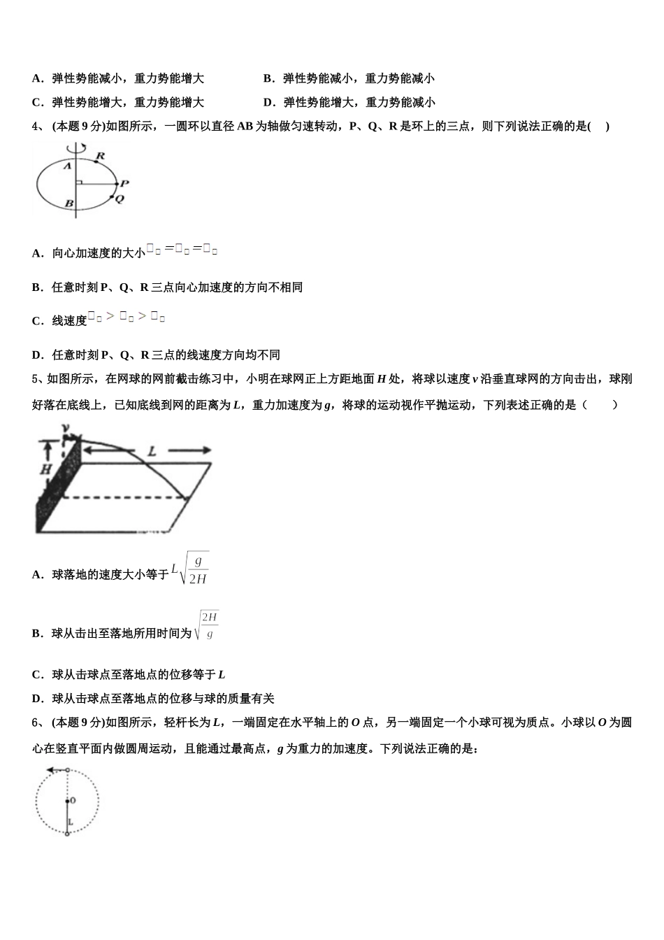 2025年江苏省天一中学物理高一下期末调研模拟试题含解析_第2页