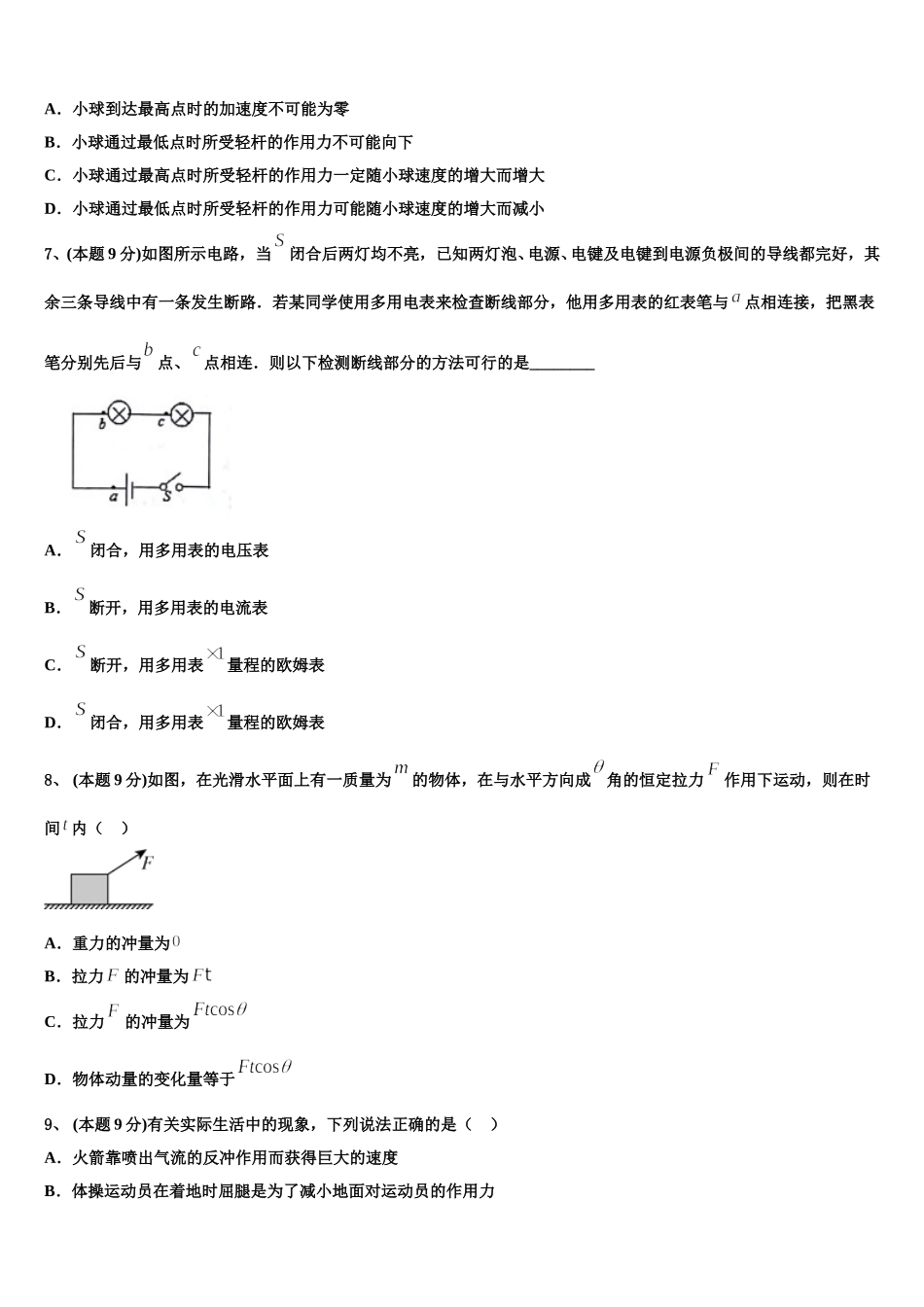 2025年江苏省天一中学物理高一下期末调研模拟试题含解析_第3页
