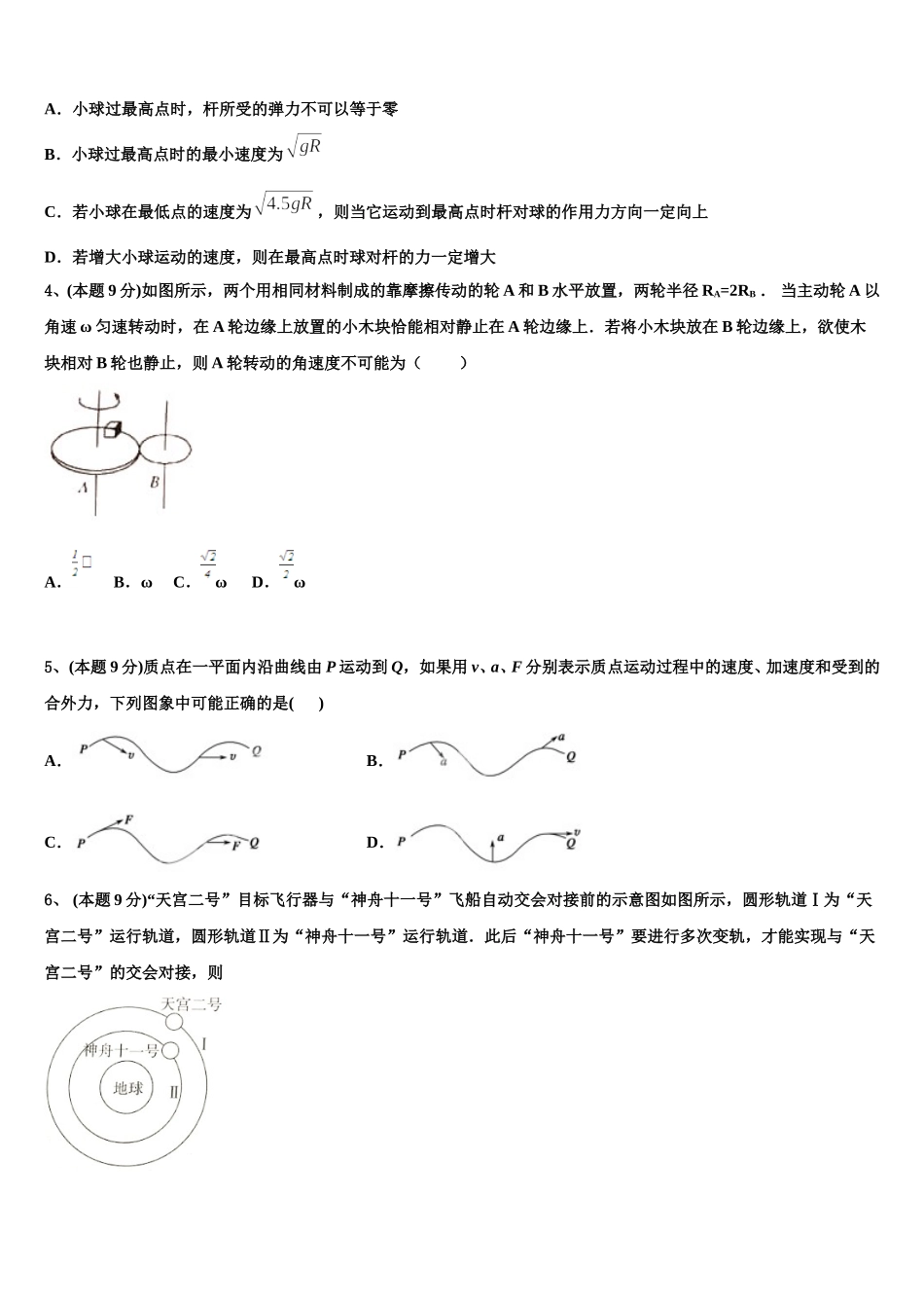 2025年江苏省海安中学高一下物理期末学业水平测试模拟试题含解析_第2页