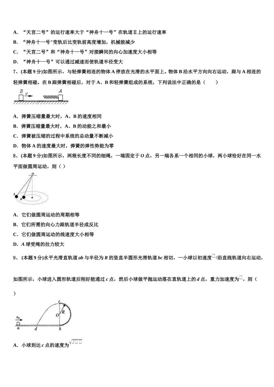 2025年江苏省海安中学高一下物理期末学业水平测试模拟试题含解析_第3页
