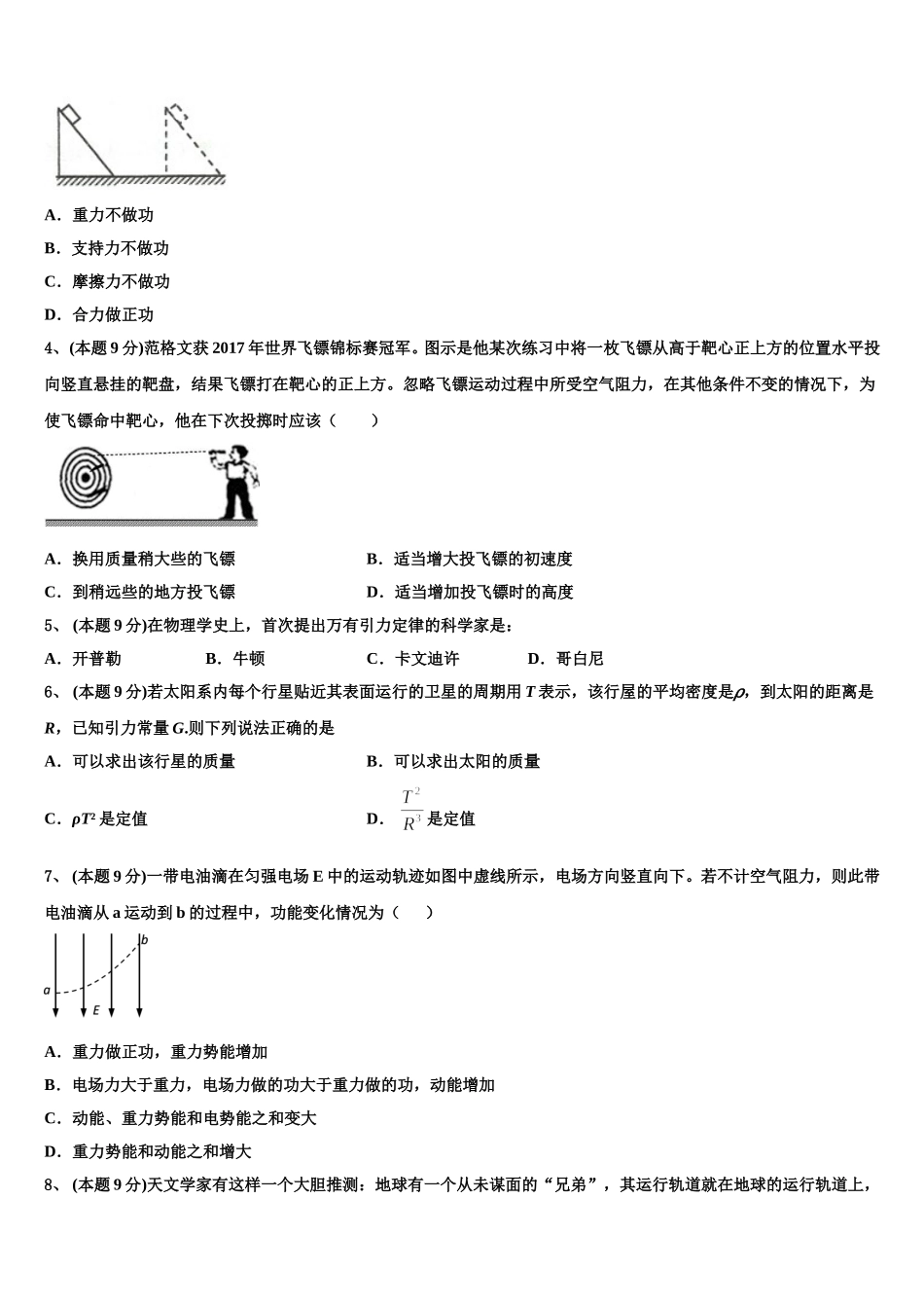 江苏省镇江心湖高级中学2024-2025学年物理高一第二学期期末调研模拟试题含解析_第2页