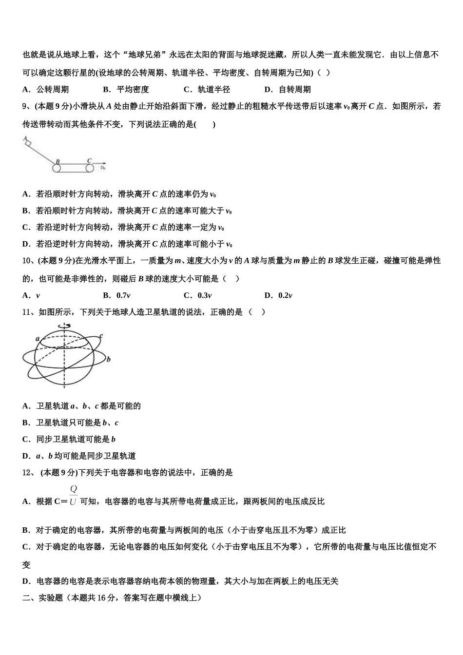 江苏省镇江心湖高级中学2024-2025学年物理高一第二学期期末调研模拟试题含解析_第3页
