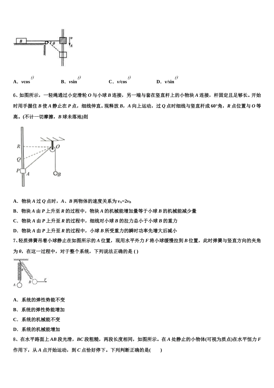 江苏省扬州市武坚中学2025年高一物理第二学期期末质量检测试题含解析_第2页