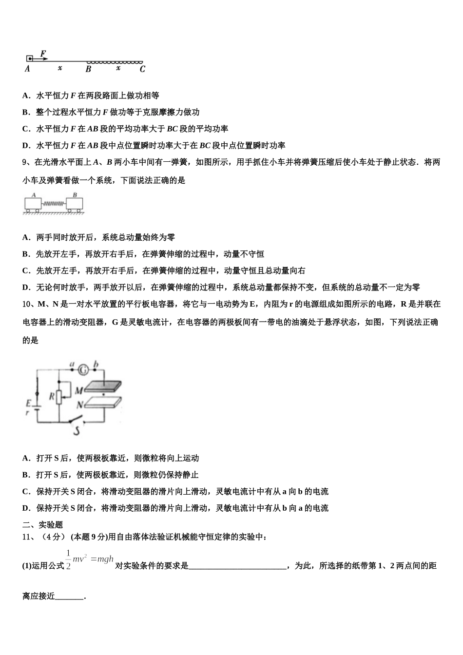 江苏省扬州市武坚中学2025年高一物理第二学期期末质量检测试题含解析_第3页