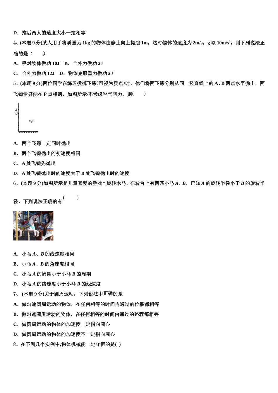 2025年江苏省苏州市五校联考高一物理第二学期期末经典试题含解析_第2页