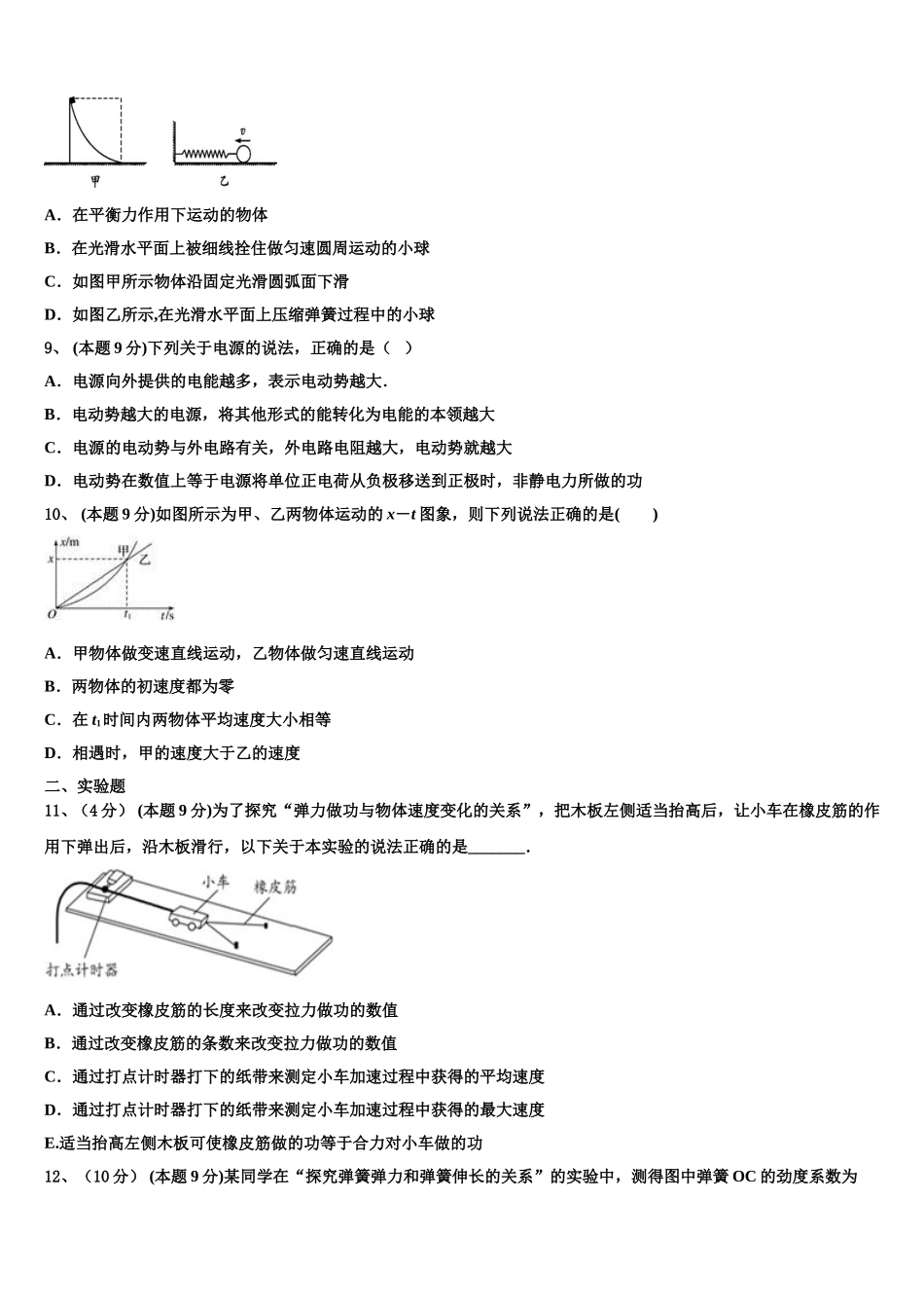 2025年江苏省苏州市五校联考高一物理第二学期期末经典试题含解析_第3页