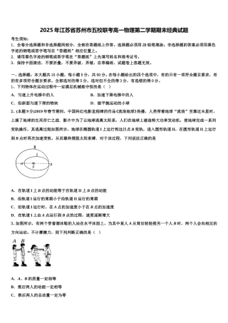2025年江苏省苏州市五校联考高一物理第二学期期末经典试题含解析