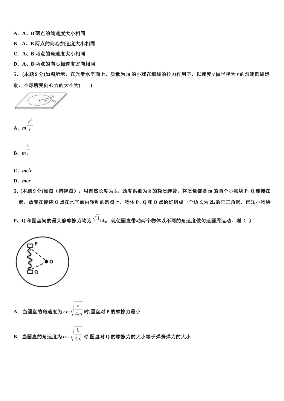 江苏省徐州市第三中学2024-2025学年高一下物理期末学业水平测试模拟试题含解析_第2页