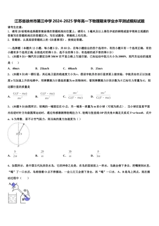 江苏省徐州市第三中学2024-2025学年高一下物理期末学业水平测试模拟试题含解析