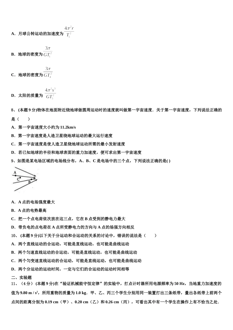 江苏省淮安市盱眙县马坝高级中学2025年物理高一第二学期期末复习检测试题含解析_第3页