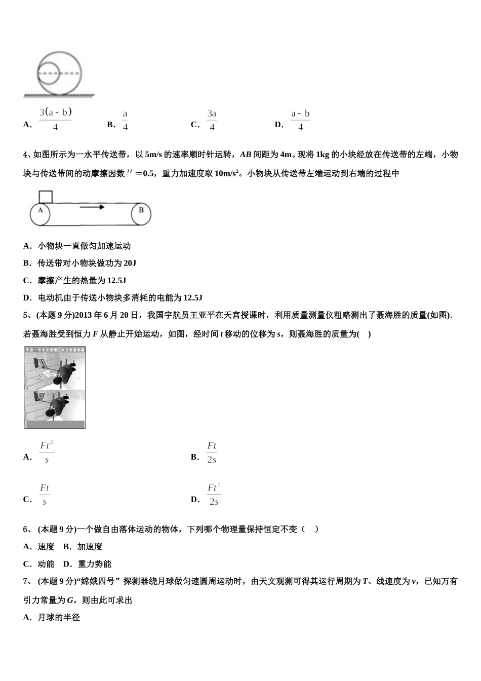 2024-2025学年江苏省无锡市市北高级中学高一下物理期末考试模拟试题含解析_第2页