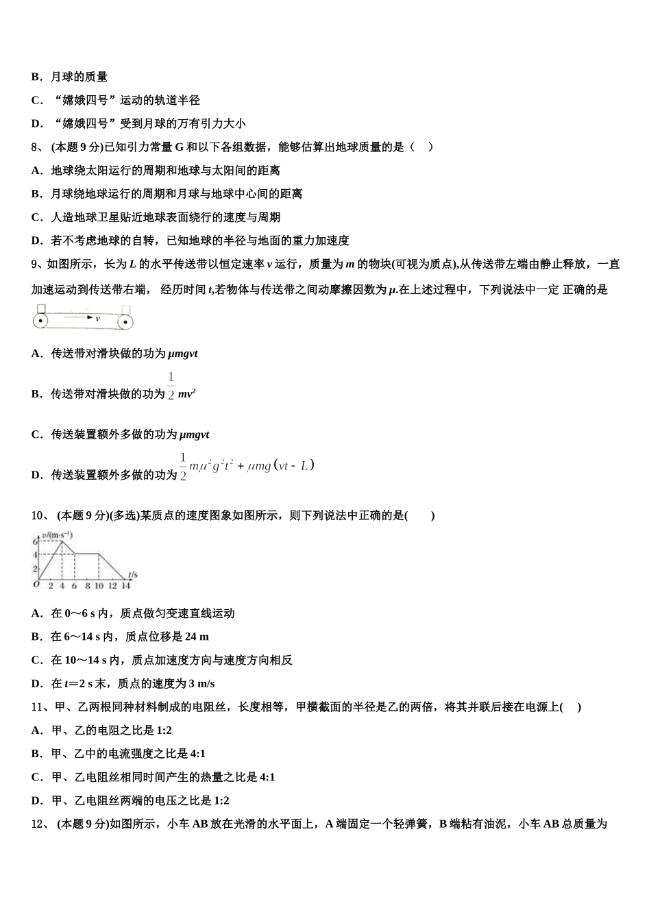 2024-2025学年江苏省无锡市市北高级中学高一下物理期末考试模拟试题含解析_第3页