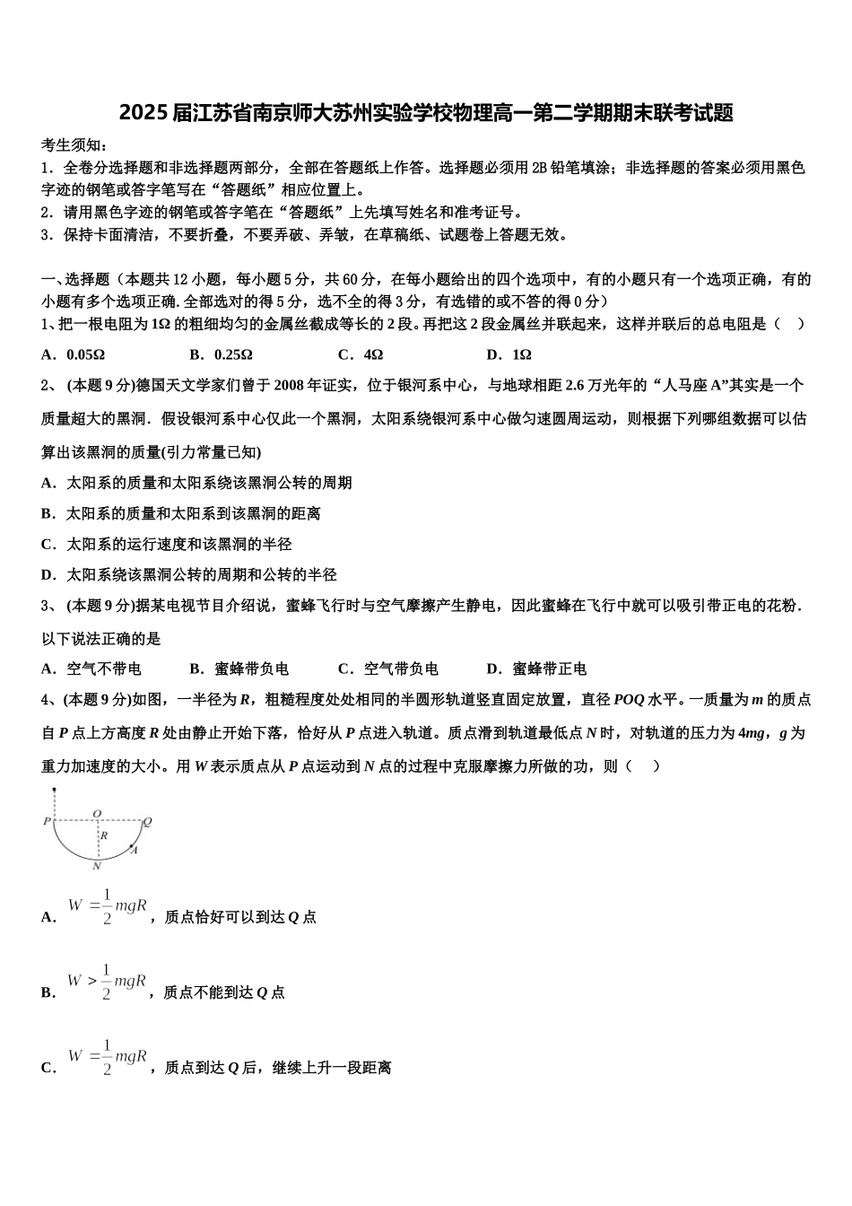 2025届江苏省南京师大苏州实验学校物理高一第二学期期末联考试题含解析_第1页