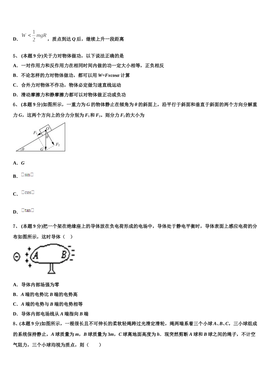 2025届江苏省南京师大苏州实验学校物理高一第二学期期末联考试题含解析_第2页