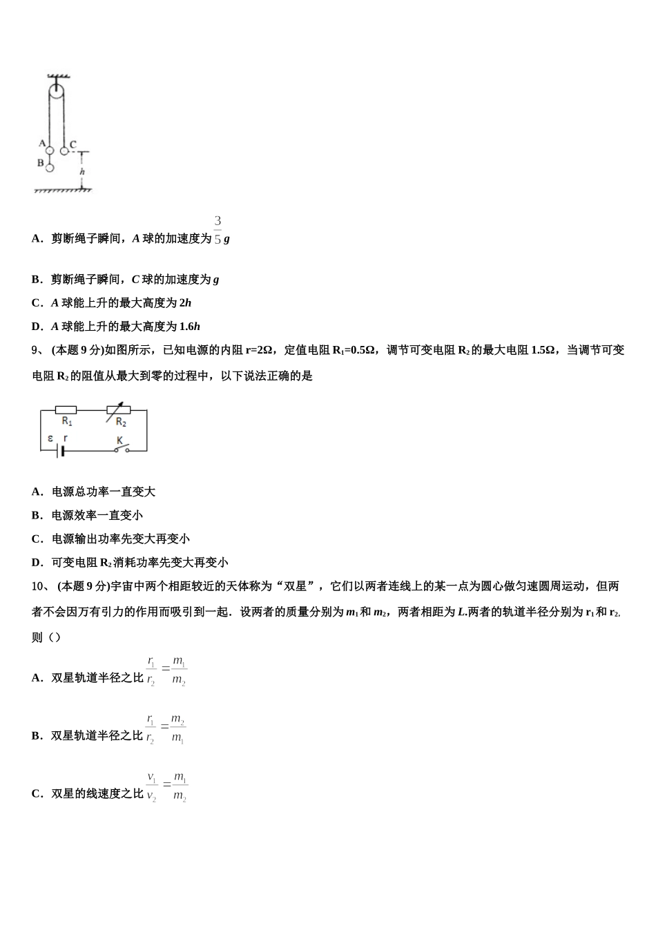 2025届江苏省南京师大苏州实验学校物理高一第二学期期末联考试题含解析_第3页
