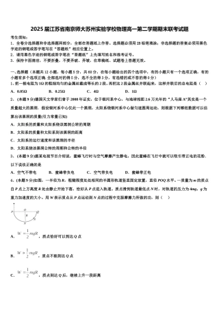 2025届江苏省南京师大苏州实验学校物理高一第二学期期末联考试题含解析