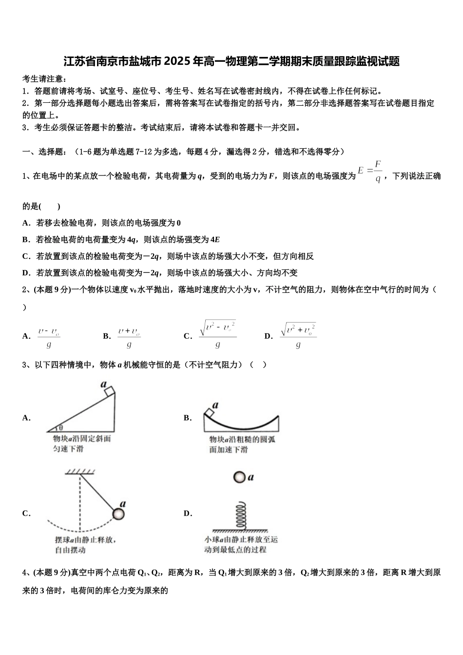 江苏省南京市盐城市2025年高一物理第二学期期末质量跟踪监视试题含解析_第1页