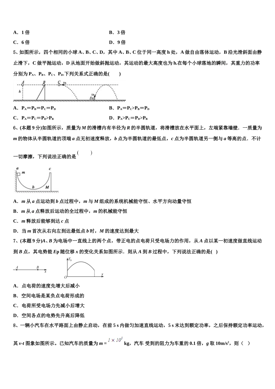 江苏省南京市盐城市2025年高一物理第二学期期末质量跟踪监视试题含解析_第2页