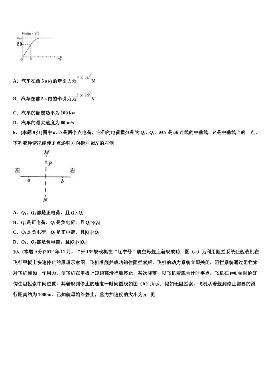 江苏省南京市盐城市2025年高一物理第二学期期末质量跟踪监视试题含解析_第3页