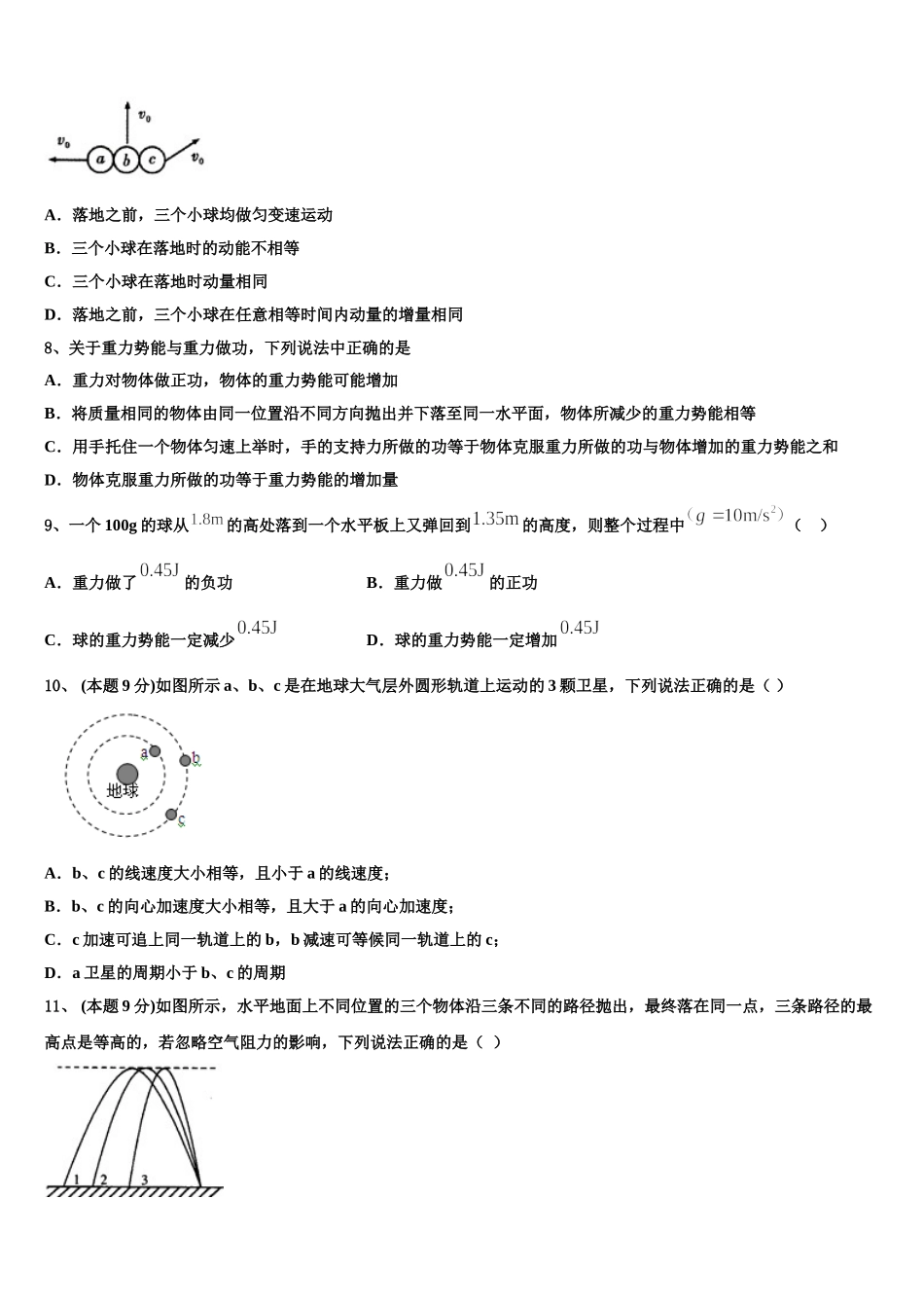 2025届江苏省苏州一中物理高一下期末学业水平测试试题含解析_第3页